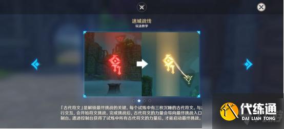 原神迷城战线光界篇怎么玩？迷城战线光界篇玩法攻略分享