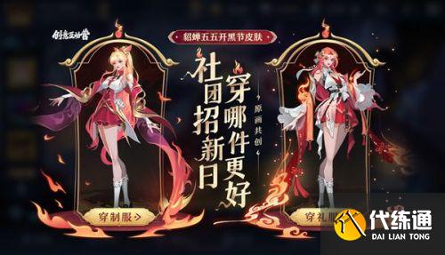 王者榮耀貂蟬五五開黑節皮膚投票 五五開黑節貂蟬新皮膚預覽
