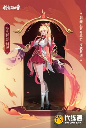 王者榮耀貂蟬五五開黑節皮膚投票 五五開黑節貂蟬新皮膚預覽