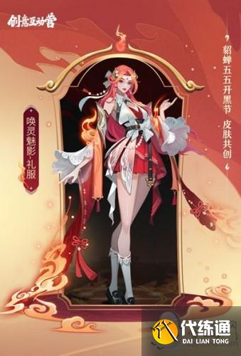 王者榮耀貂蟬五五開黑節皮膚投票 五五開黑節貂蟬新皮膚預覽