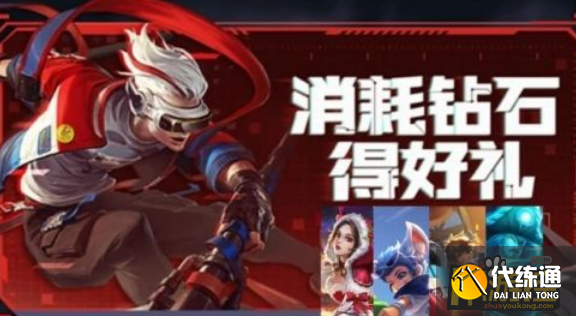 王者榮耀消耗鉆石活動什么時候開始,王者榮耀消耗鉆石活動開始時間