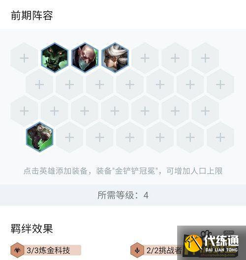 金铲铲之战炼金挑战者狼王阵容搭配攻略1.jpg 金铲铲之战炼金挑战者狼王阵容搭配攻略1.jpg