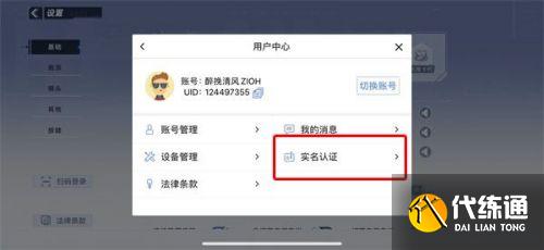 幻塔怎么换线路 换线怎么切换&实名认证方法