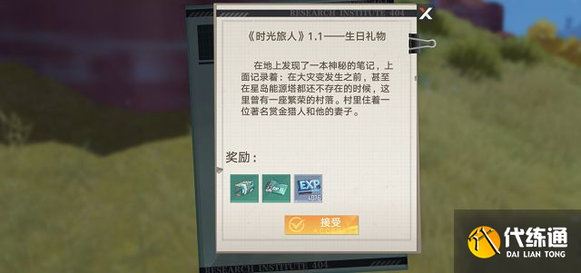 幻塔神秘的书信委托在哪？神秘的书信委托位置攻略[多图]图片3