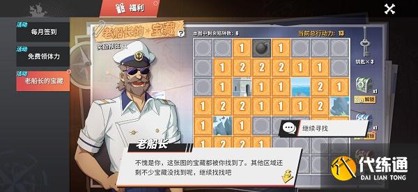 航海王热血航线老船长的宝藏活动攻略