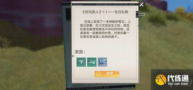 幻塔神秘的书信委托在哪?神秘的书信委托位置攻略