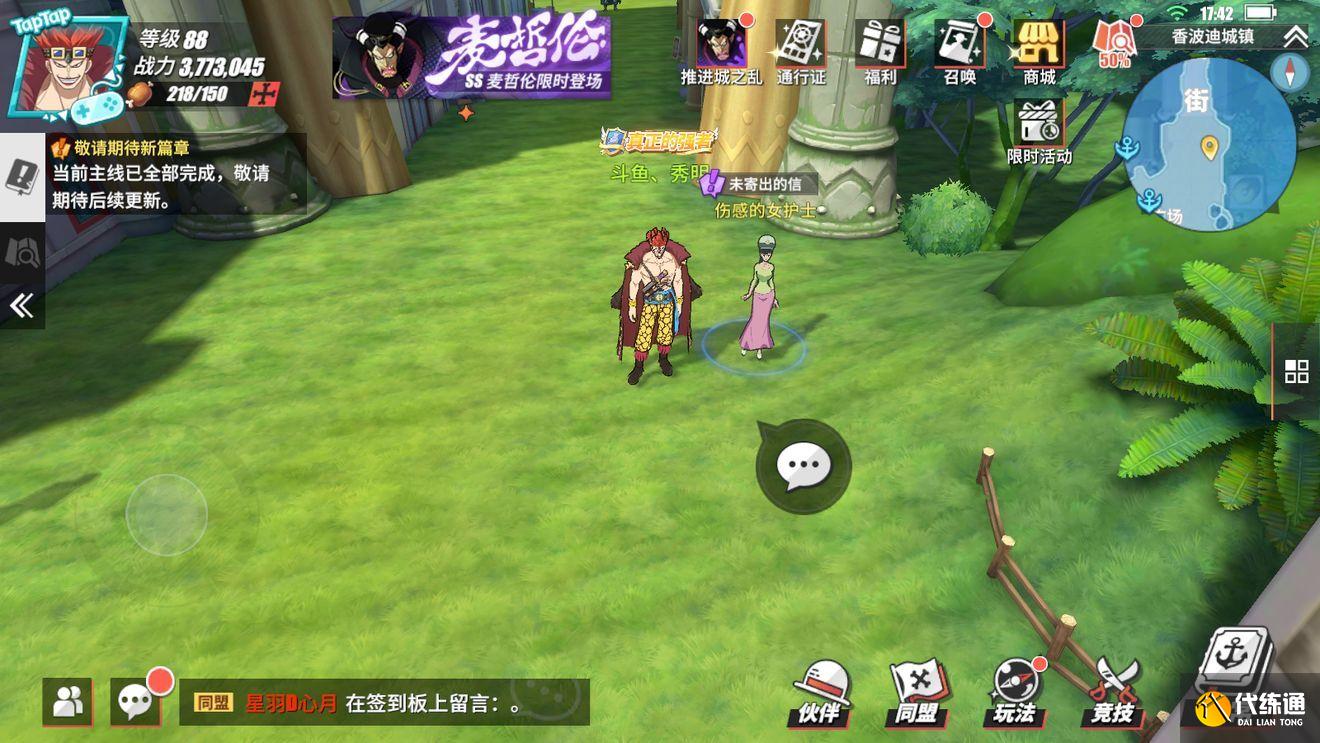 航海王热血航线未寄出的信任务攻略：未寄出的信剧情图文解析[多图]图片7