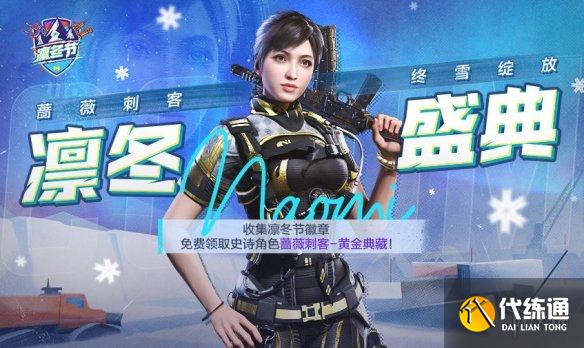 《使命召唤手游》12月17日活动汇总 凛冬节活动开启打雪仗模式上线