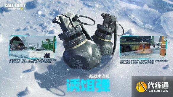 《使命召唤手游》12月17日活动汇总 凛冬节活动开启打雪仗模式上线