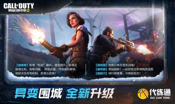 《使命召唤手游》12月17日活动汇总 凛冬节活动开启打雪仗模式上线