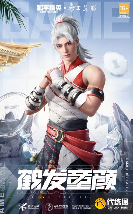 登场！葫芦兄弟 《和平精英》葫芦兄弟联名款系列皮肤上线！