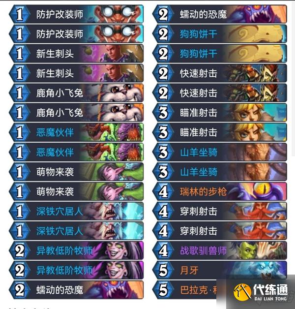 《炉石传说》奥特兰克版本强势上分卡组推荐