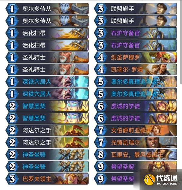 《炉石传说》奥特兰克版本强势上分卡组推荐
