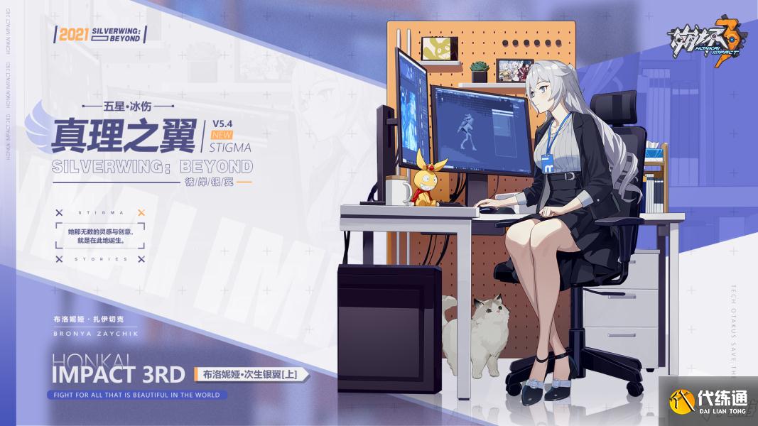 《崩坏3》真理之翼圣痕套装图文一览