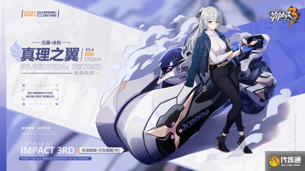 《崩坏3》真理之翼圣痕套装图文一览