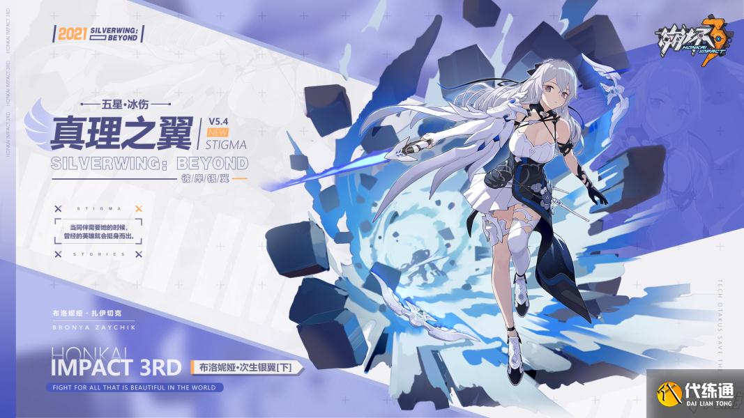 《崩坏3》真理之翼圣痕套装图文一览