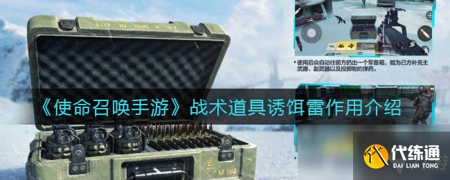 《使命召唤手游》终极技能军备箱获取攻略