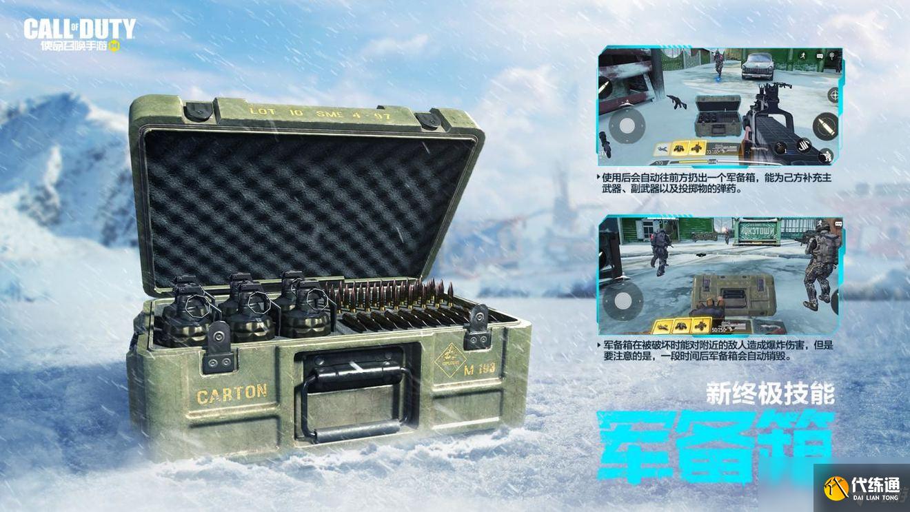 《使命召唤手游》终极技能军备箱获取攻略