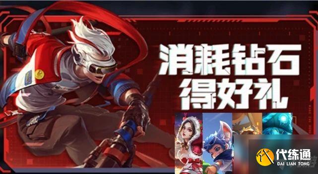 王者榮耀消耗鉆石的活動什么時候？2021消耗鉆石的活動12月開啟時間