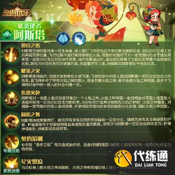 剑与远征阿斯塔技能介绍