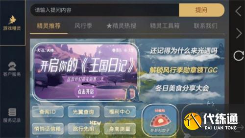 光遇小精灵王国日记任务完成攻略