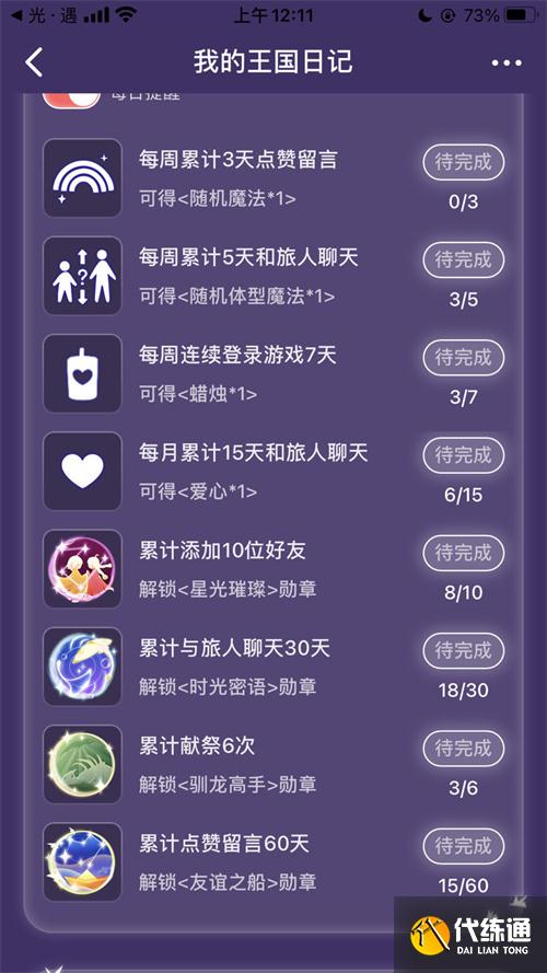 光遇小精灵王国日记任务完成攻略