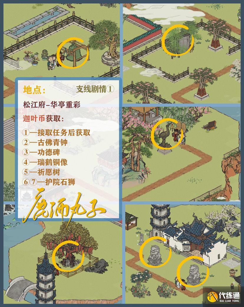 江南百景图找到金刚塔里的宝藏任务攻略