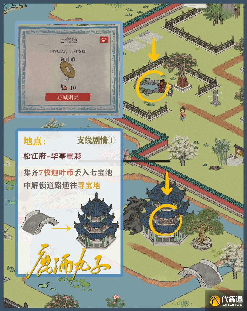 江南百景图找到金刚塔里的宝藏任务攻略