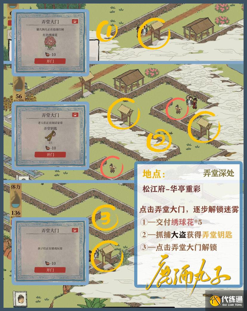 江南百景图弄堂大门迷雾具体解锁方法分享