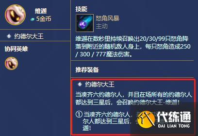 約德爾之王怎么召喚