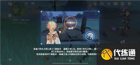 原神稍欠灵光任务怎么做？稍欠灵光任务通关攻略[多图]图片1