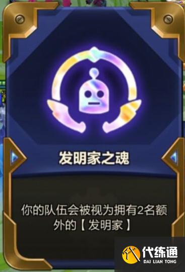 《云頂之弈》S6賽季七發明家陣容玩法思路分享 《云頂之弈》S6賽季七發明家陣容玩法思路分享