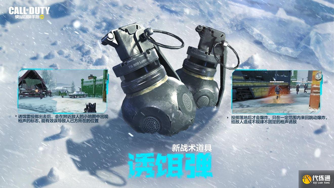 使命召唤手游战术道具诱饵雷有什么用？战术道具诱饵雷解析与介绍