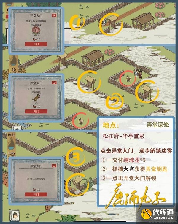 江南百景图弄堂钥匙在哪里 弄堂深处迷雾解锁方法