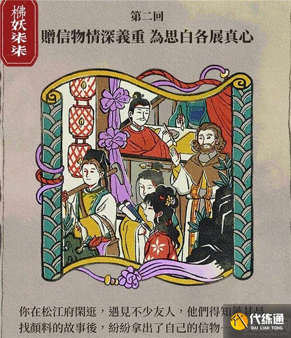 江南百景图华亭重彩宝箱位置介绍 华亭重彩钥匙位置大全