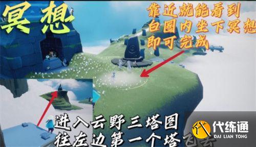 光遇12.19任务大全:在仙乡的金塔下冥想/收集橙色光芒 光遇12.19任务大全:在仙乡的金塔下冥想/收集橙色光芒