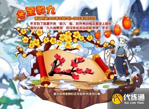 洛克王国冬至数九活动 冬至数九梅花染色怎么玩 洛克王国冬至数九活动 冬至数九梅花染色怎么玩