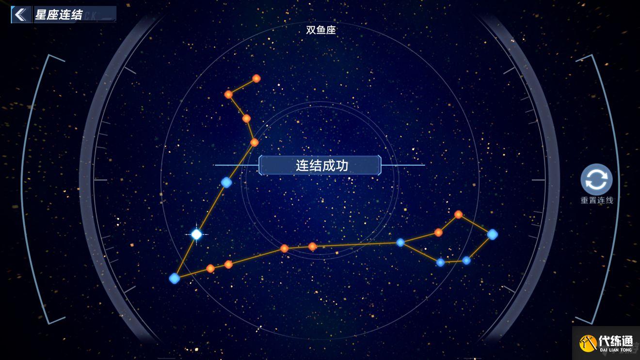 幻塔双鱼座星座连线攻略分享