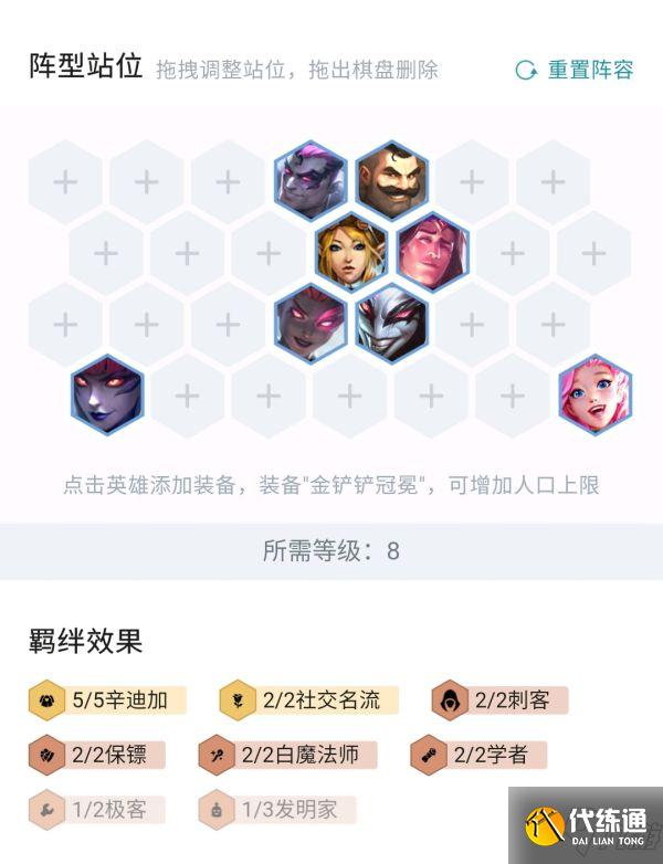 《云頂之弈》11.24版名流阿卡麗陣容分析