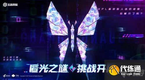 王者荣耀0354是哪个英雄 KPL匿光小队镜新皮肤介绍