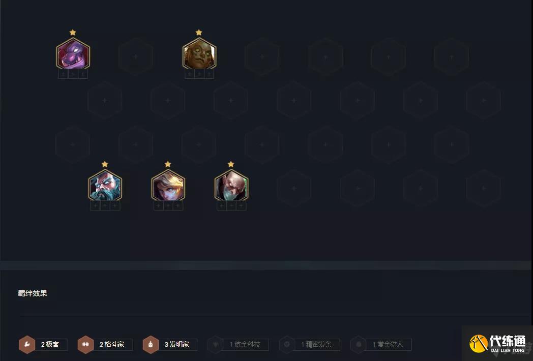 《云頂之弈》11.24版本帝國挑戰(zhàn)者玩法思路分享