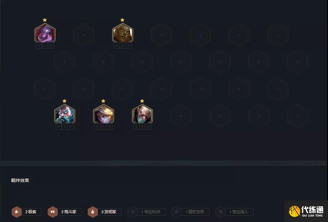 《云頂之弈》11.24版本帝國挑戰(zhàn)者玩法思路分享