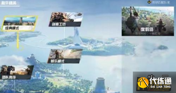 和平精英度假岛怎么进入,和平精英度假岛进入方法