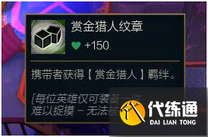 《云頂之弈》S6快樂賞金獵人陣容最全攻略