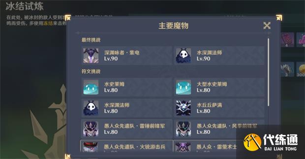 《原神》冰结试炼阵容推荐攻略