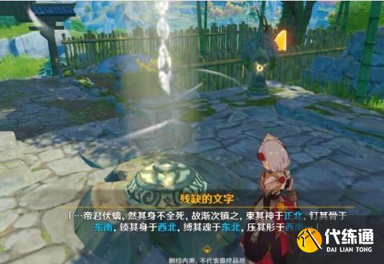 原神任务古云有螭