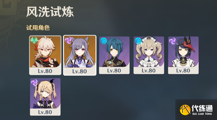 原神风洗试炼阵容推荐：风洗试炼通关阵容搭配攻略[多图]图片2