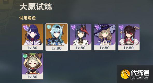 原神大愿试炼攻略：大愿试炼通关阵容推荐[多图]图片2