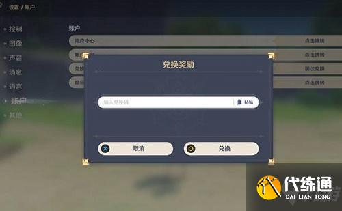 原神12月20日兑换码是什么 原神12.20兑换码分享