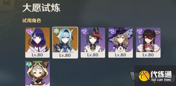 原神大愿试炼通关攻略 原神大愿试炼怎么过